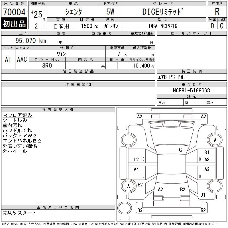 Аукционный лист TOYOTA SIENTA 2013