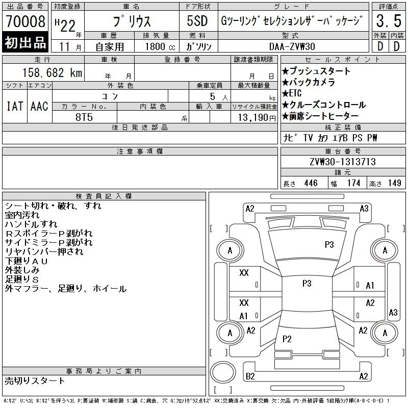 Аукционный лист TOYOTA PRIUS 2010
