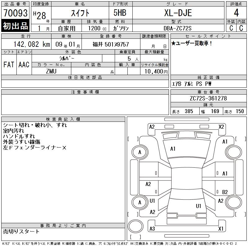 Аукционный лист SUZUKI SWIFT 2016