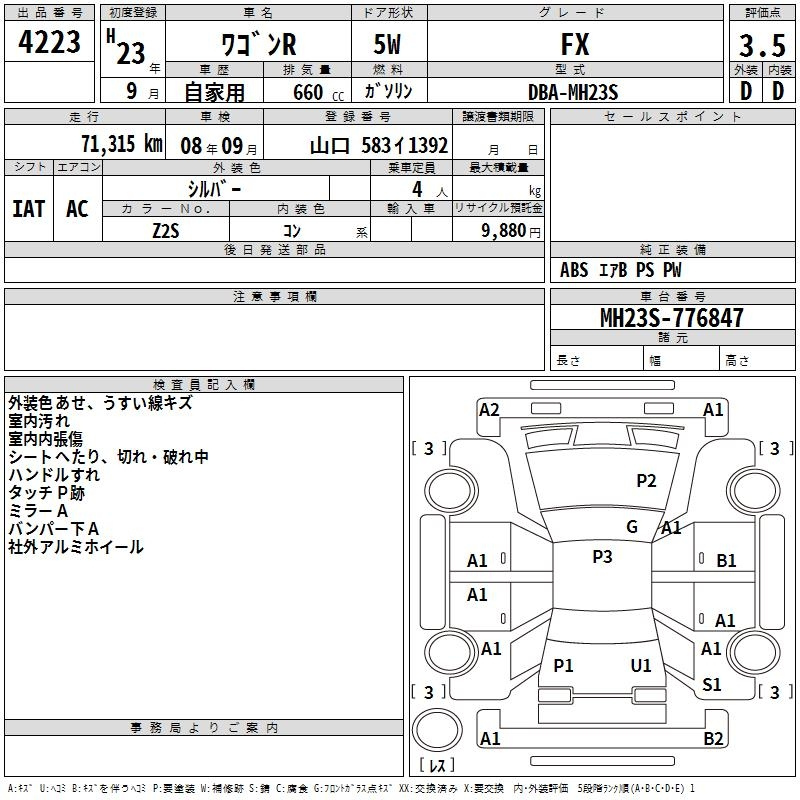 Аукционный лист SUZUKI WAGON R 2011