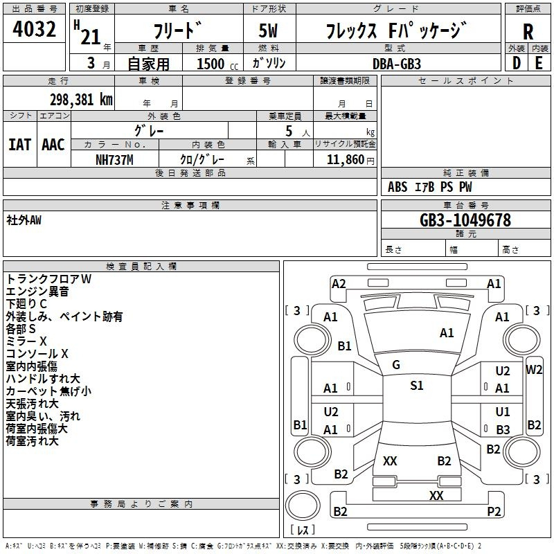 Аукционный лист HONDA FREED 2009