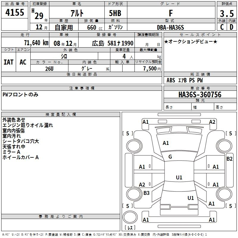 Аукционный лист SUZUKI ALTO 2017