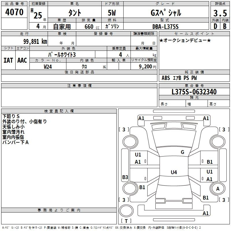 Аукционный лист DAIHATSU TANTO 2013