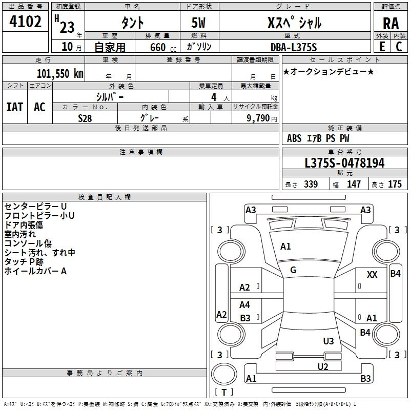 Аукционный лист DAIHATSU TANTO 2011