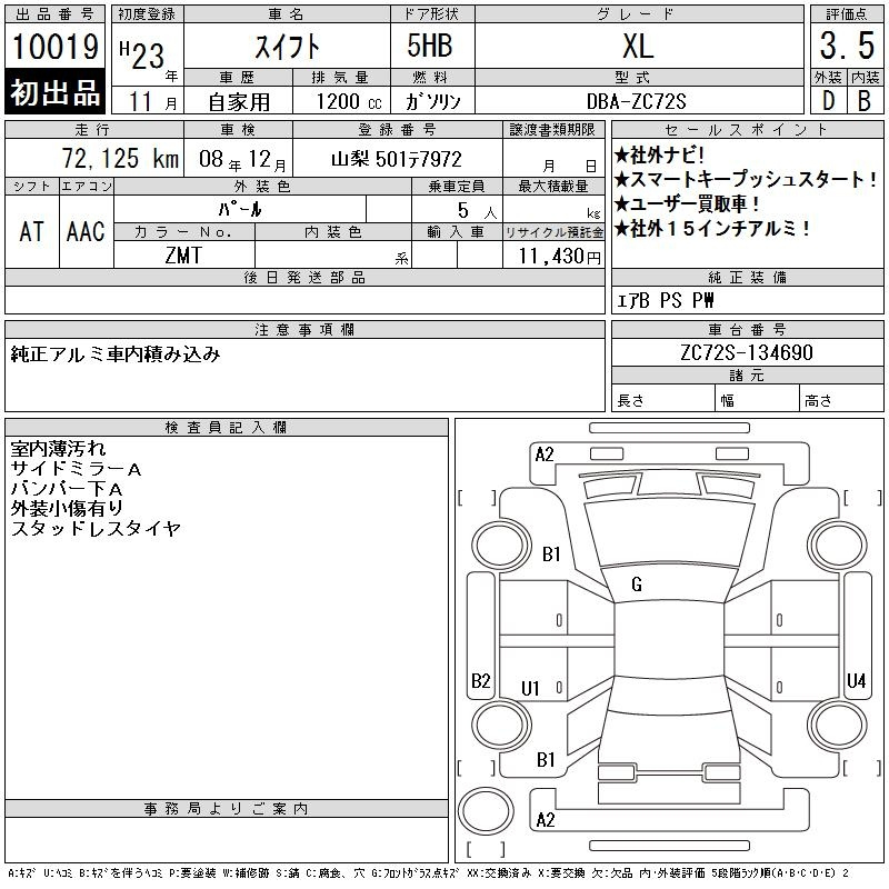 Аукционный лист SUZUKI SWIFT 2011
