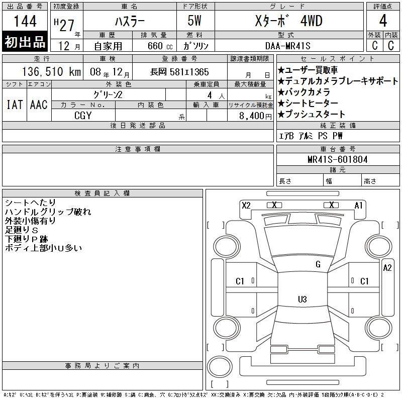Аукционный лист SUZUKI HUSTLER 2015