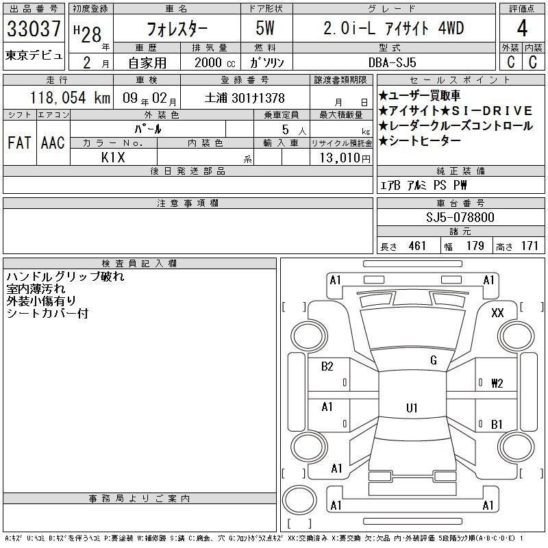 Аукционный лист SUBARU FORESTER 2016