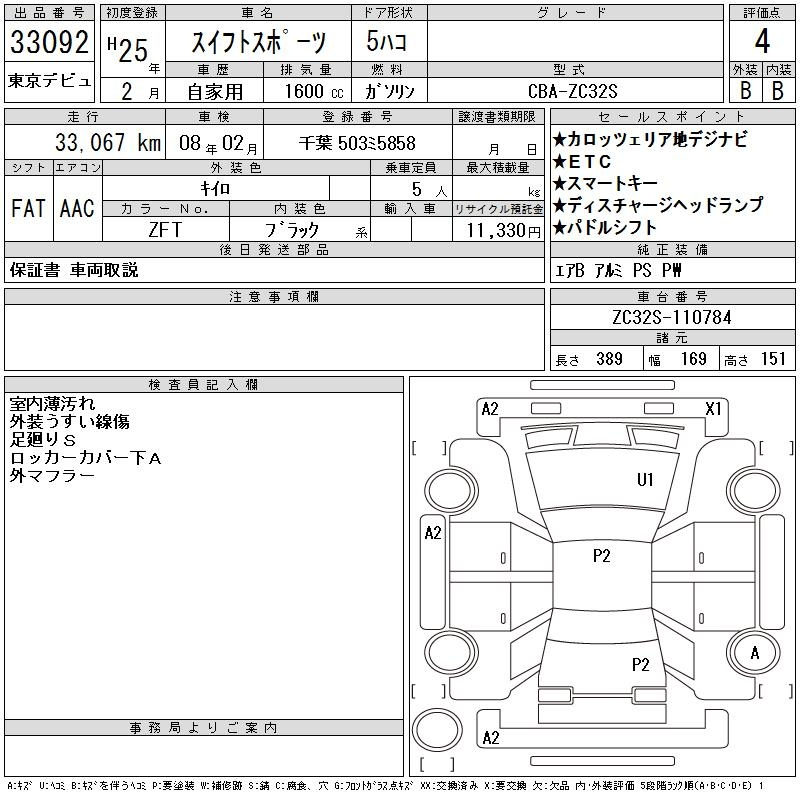 Аукционный лист SUZUKI SWIFT 2013