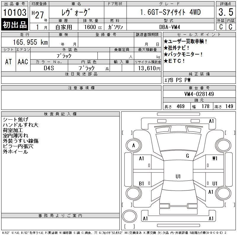 Аукционный лист SUBARU LEVORG 2015