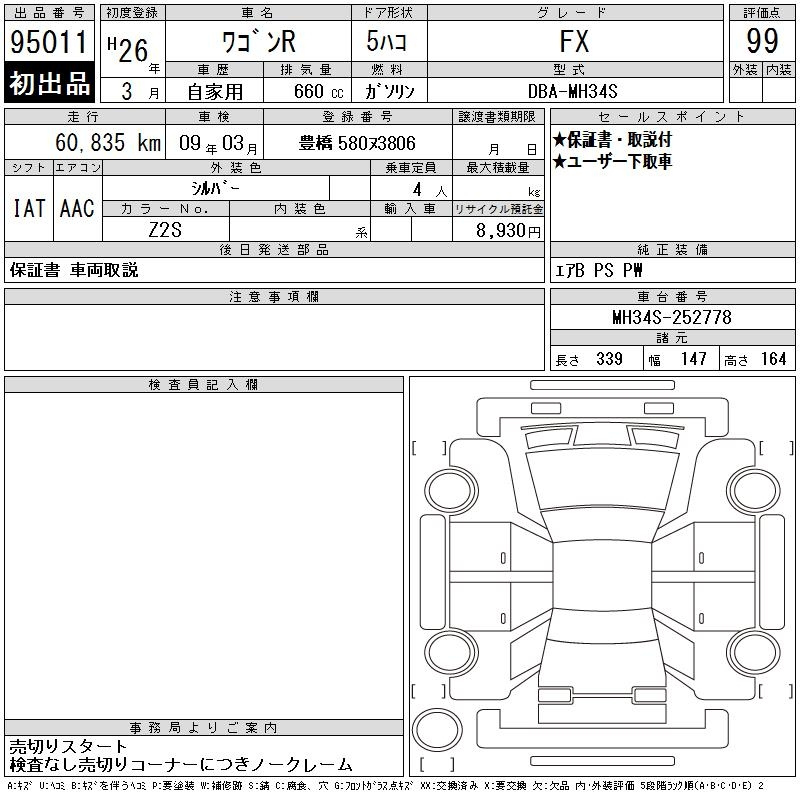Аукционный лист SUZUKI WAGON R 2014
