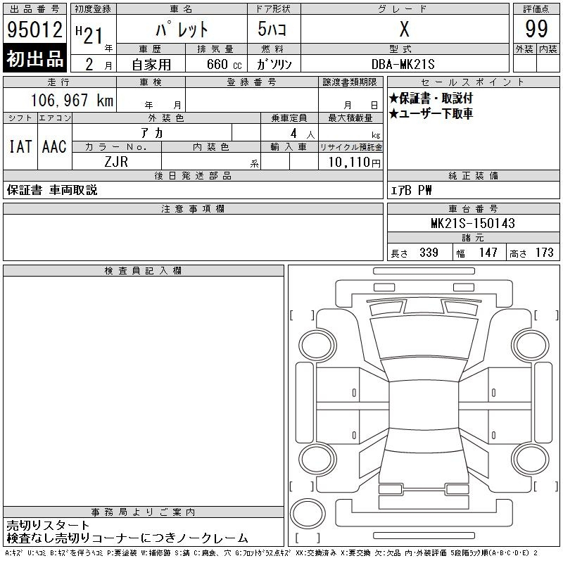 Аукционный лист SUZUKI PALETTE 2009