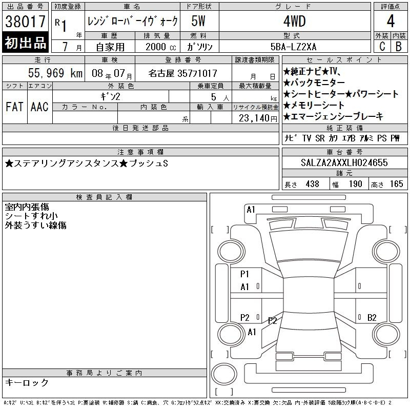 Аукционный лист ROVER RANGE ROVER 2019