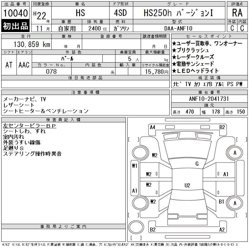 Аукционный лист LEXUS HS 2010