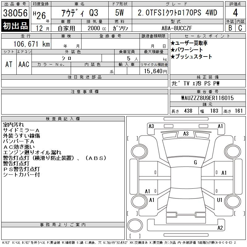 Аукционный лист AUDI Q3 2014