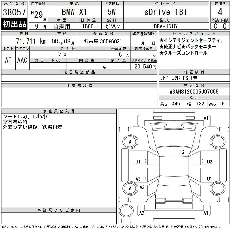 Аукционный лист BMW X1 2017