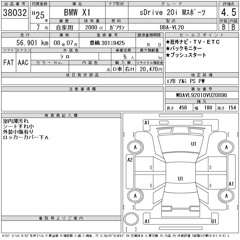 Аукционный лист BMW X1 2013