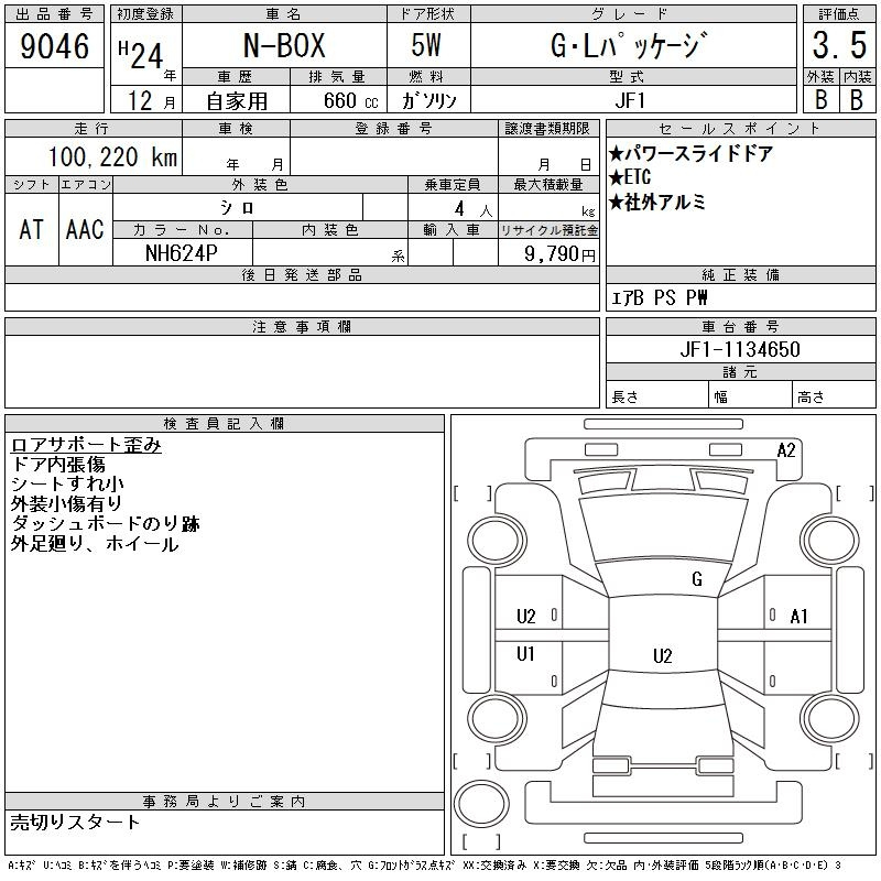 Аукционный лист HONDA N BOX 2012