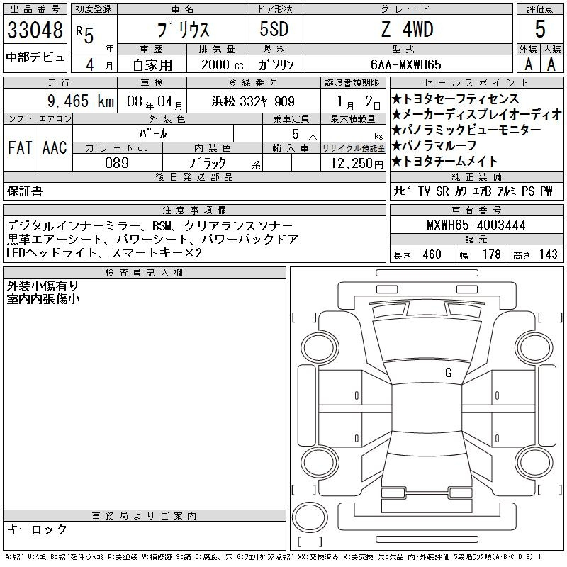 Аукционный лист TOYOTA PRIUS 2023