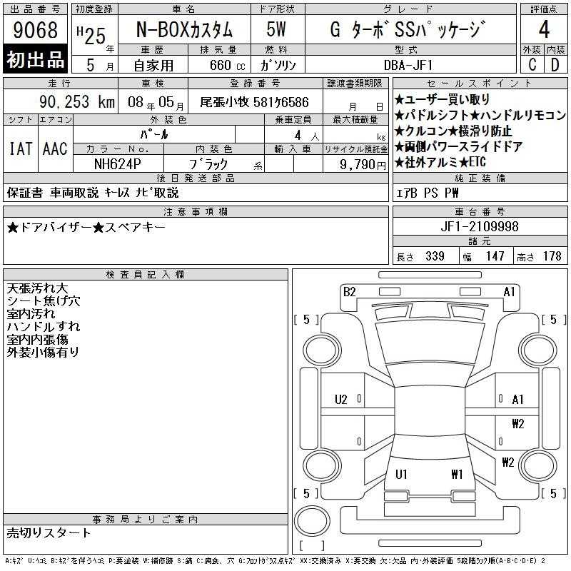 Аукционный лист HONDA N BOX 2013
