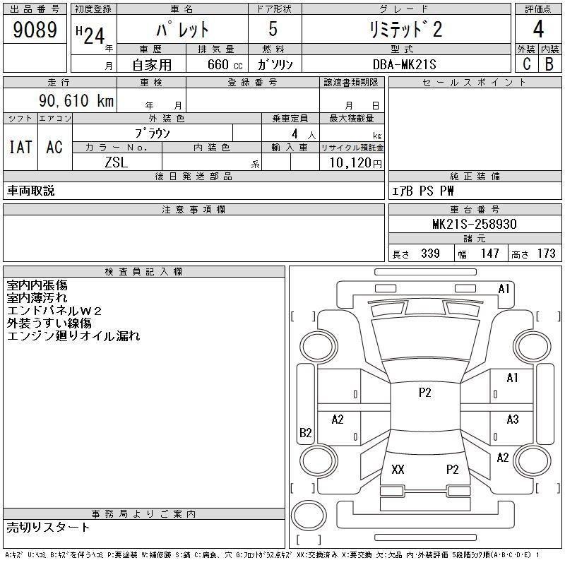 Аукционный лист SUZUKI PALETTE 2012