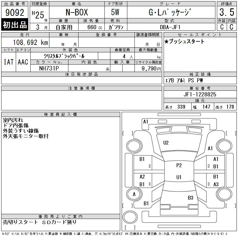 Аукционный лист HONDA N BOX 2013