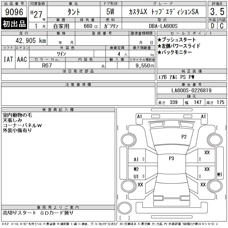 Аукционный лист DAIHATSU TANTO 2015