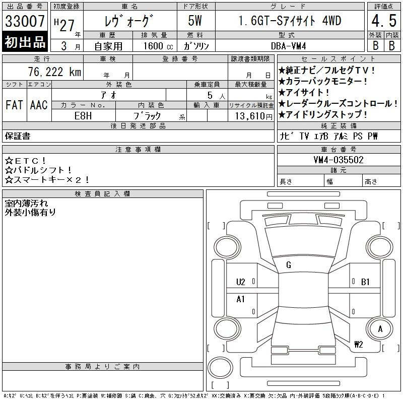 Аукционный лист SUBARU LEVORG 2015