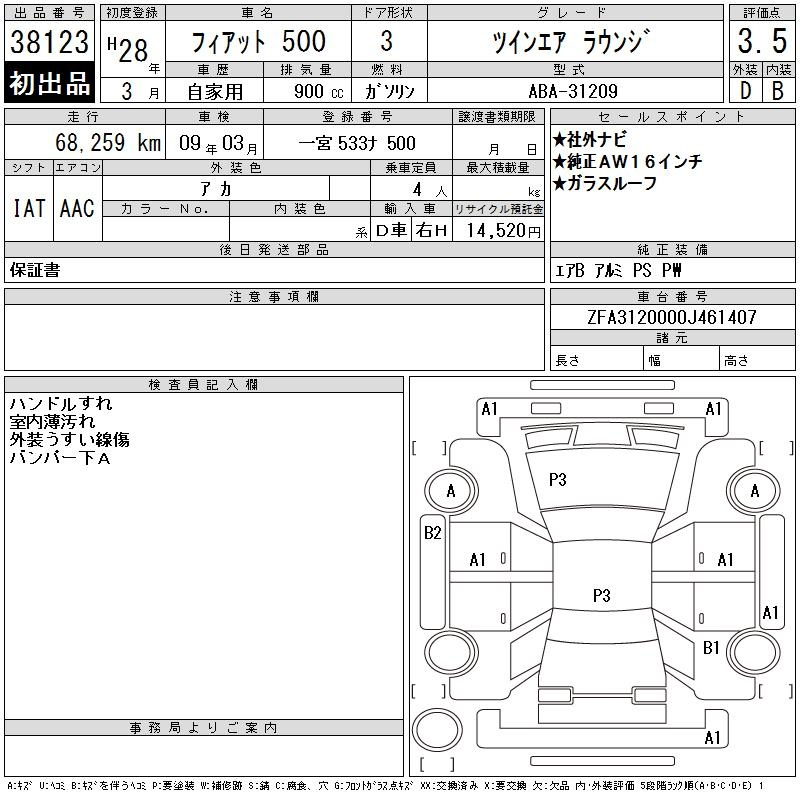 Аукционный лист FIAT 500 2016