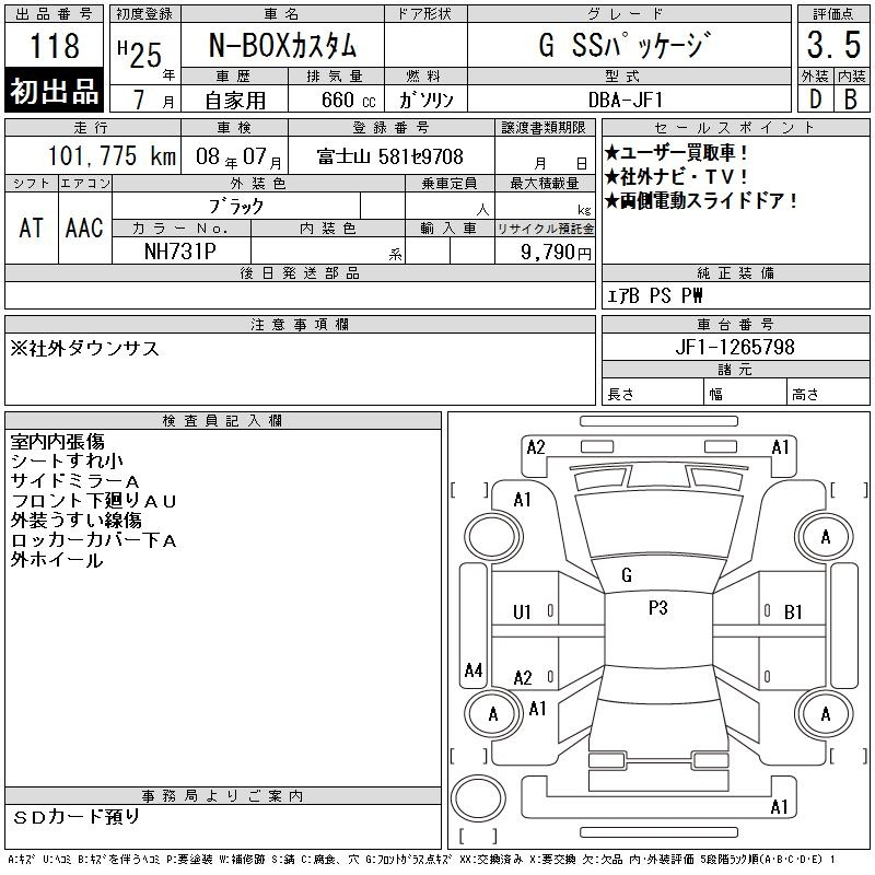 Аукционный лист HONDA N BOX 2013