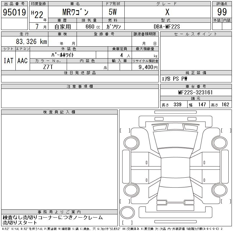 Аукционный лист SUZUKI MRWAGON 2010