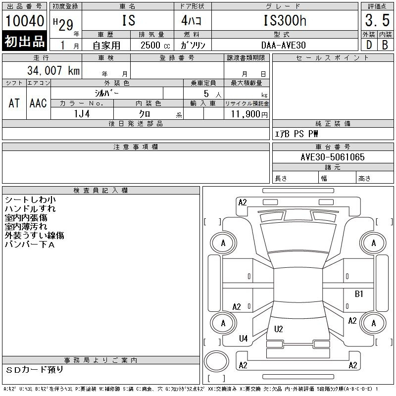 Аукционный лист LEXUS IS 2017