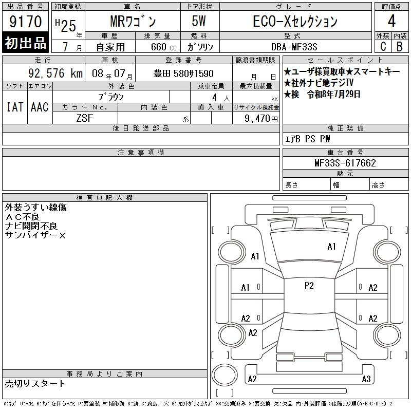 Аукционный лист SUZUKI MRWAGON 2013