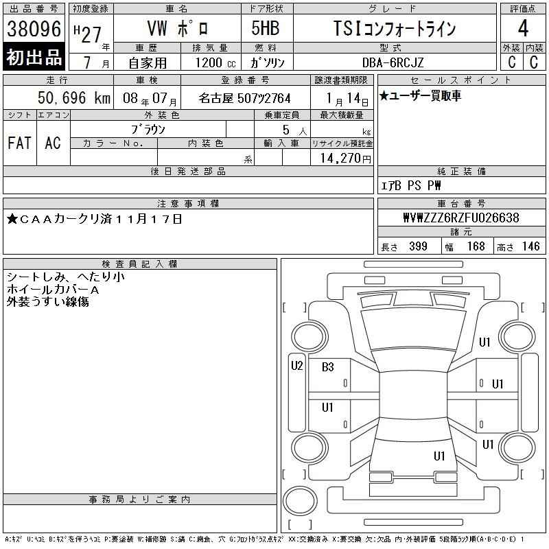 Аукционный лист VOLKSWAGEN POLO 2015