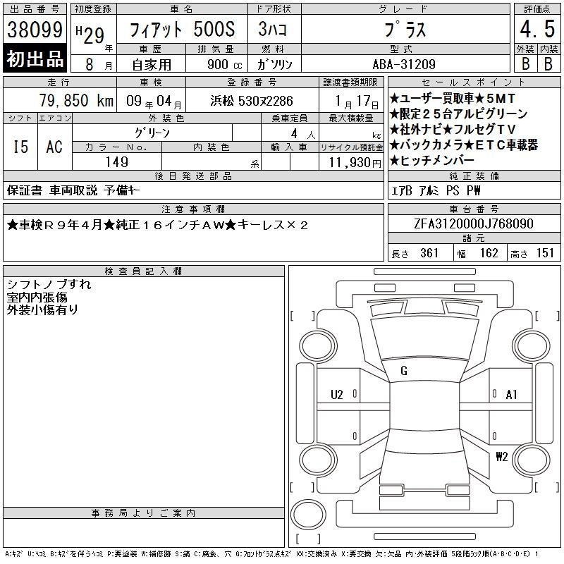 Аукционный лист FIAT 500S 2017