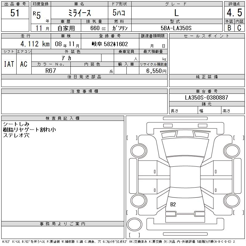 Аукционный лист DAIHATSU MIRA E S 2023