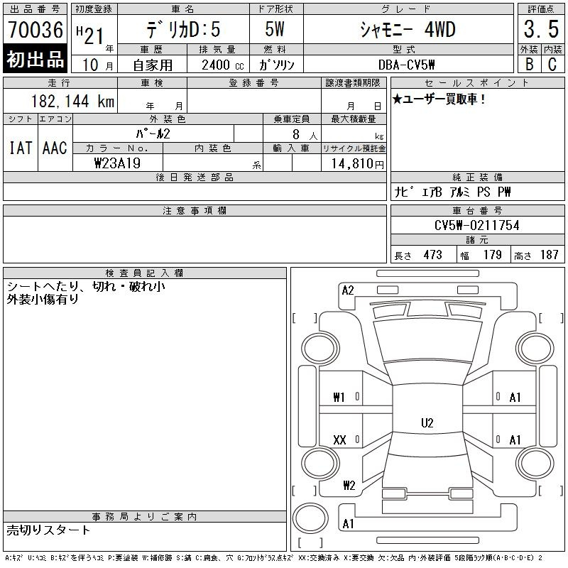 Аукционный лист MITSUBISHI DELICA D5 2009
