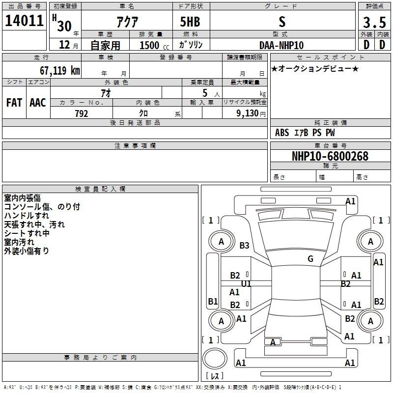 Аукционный лист TOYOTA AQUA 2018