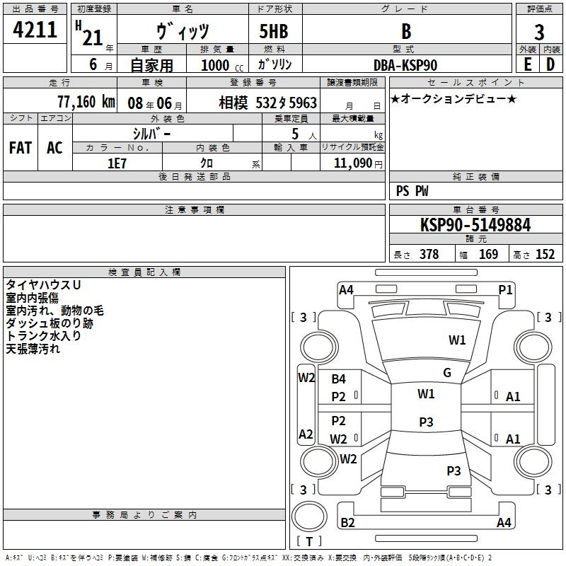 Аукционный лист TOYOTA VITZ 2009