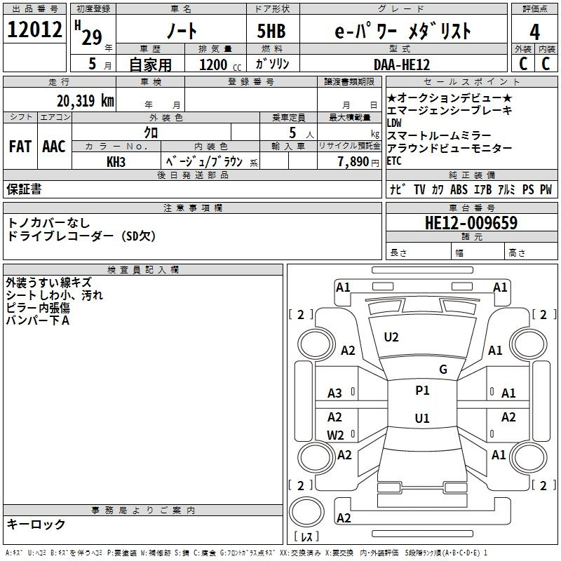 Аукционный лист NISSAN NOTE 2017
