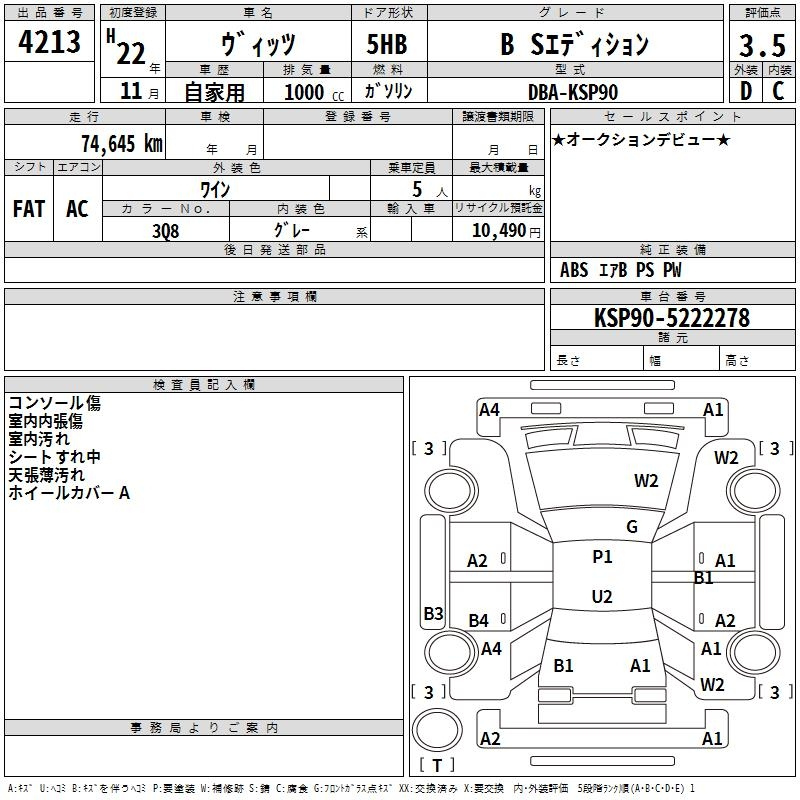Аукционный лист TOYOTA VITZ 2010