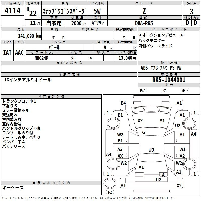 Аукционный лист HONDA STEP WAGON 2010