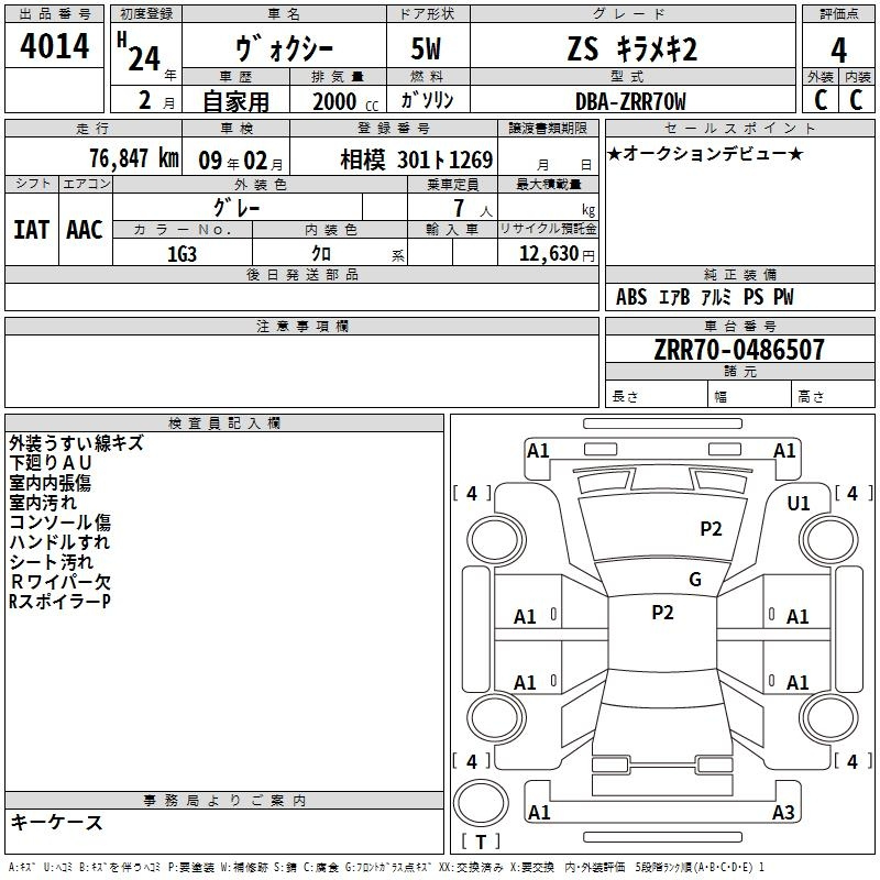 Аукционный лист TOYOTA VOXY 2012