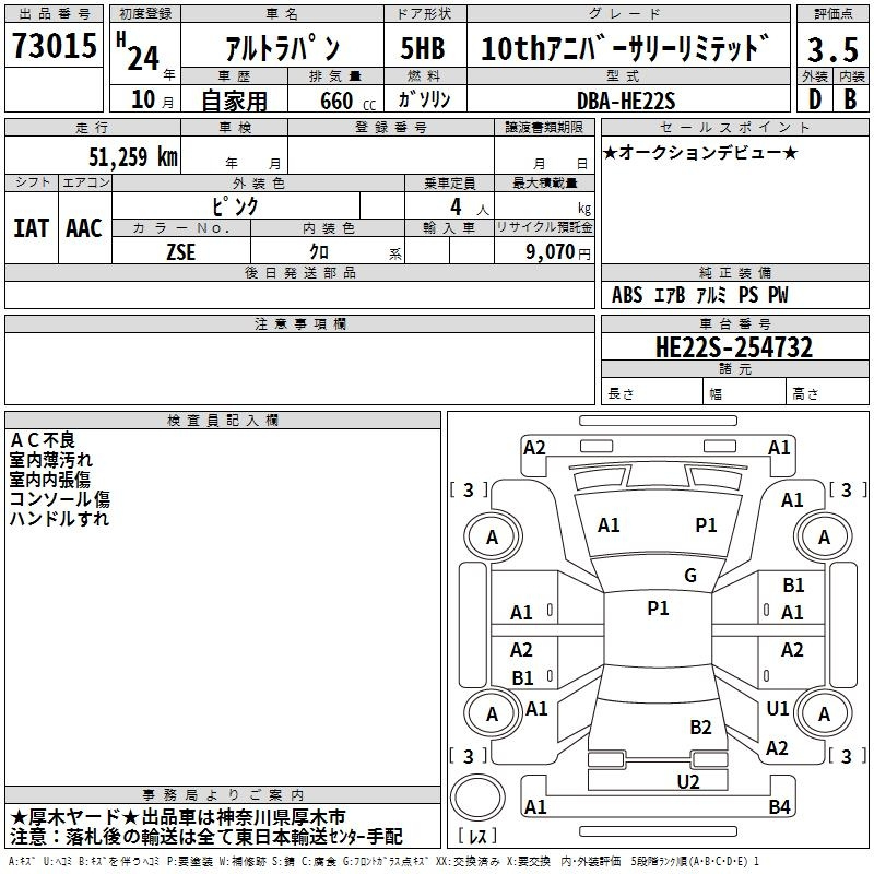Аукционный лист SUZUKI ALTO LAPIN 2012