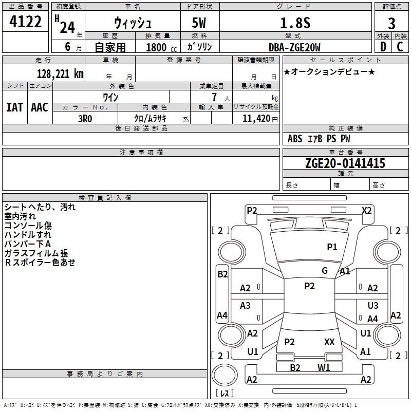 Аукционный лист TOYOTA WISH 2012