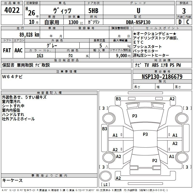 Аукционный лист TOYOTA VITZ 2014