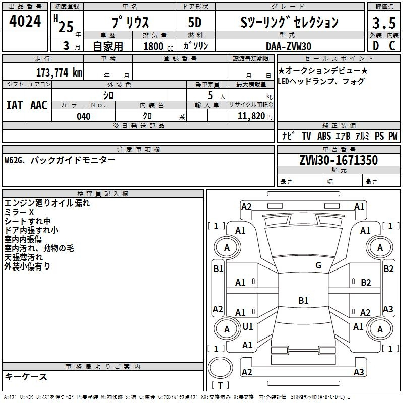 Аукционный лист TOYOTA PRIUS 2013