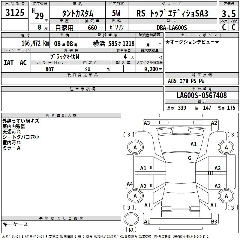 Аукционный лист DAIHATSU TANTO 2017