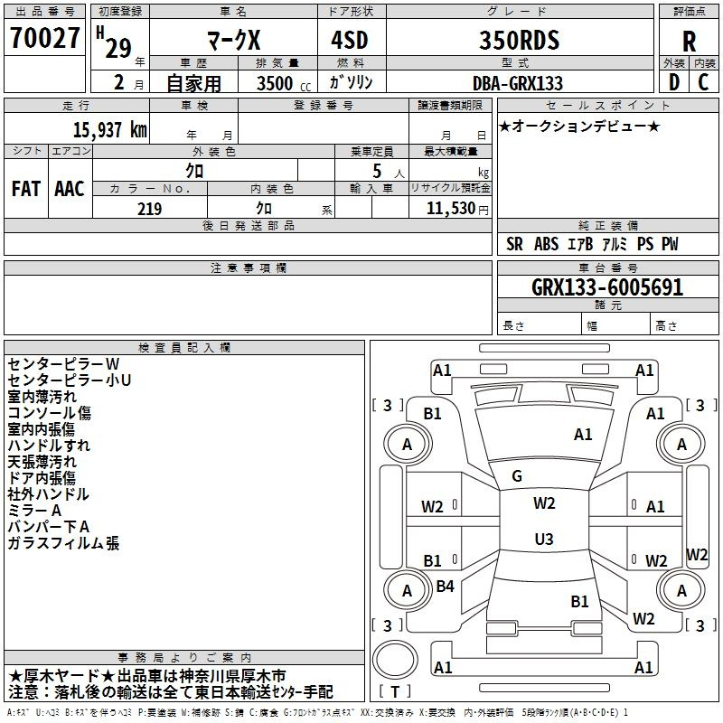 Аукционный лист TOYOTA MARK X 2017