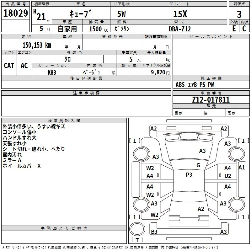 Аукционный лист NISSAN CUBE 2009