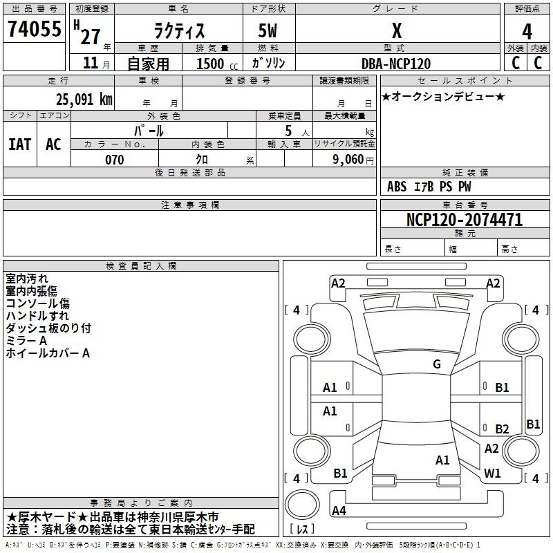 Аукционный лист TOYOTA RACTIS 2015